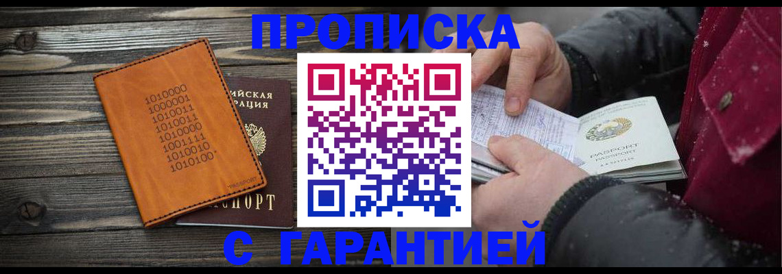 прописка 2025 в Ненецком АО