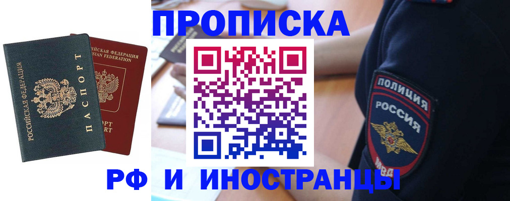 прописка штамп в Ненецком АО
